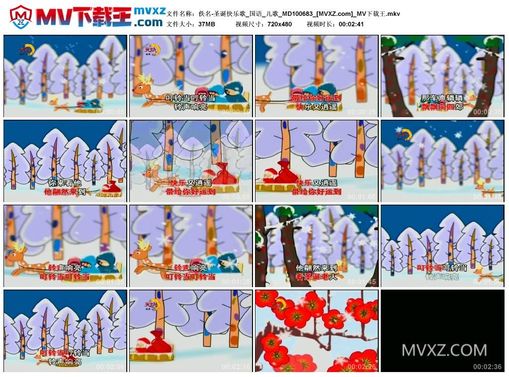 佚名-圣诞快乐歌_国语_儿歌_MD100683